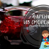 Džem z černého rybízu na zimu - jednoduché recepty